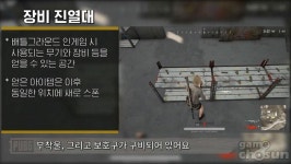 카카오 배틀그라운드, 생존도 미리 연습? 훈련장 콘텐츠 살펴보기