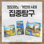 [보드게임 브리핑] 신작 선주문 받아라! 10월 5주차 보드게임 소식