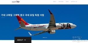 디지틀조선일보, EMCG와 '애플애드' 런칭...기내 그래픽 광고 선보여