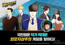 외모지상주의, 웹툰 원작자 박태준 작가 인터뷰 영상 공개