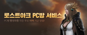 로스트아크 흥행 호조, 스마일게이트 PC방 가입 역대 최대치 기록