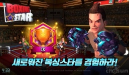 모바일 스포츠 복싱스타, 최상위 리그 등 대규모 업데이트