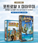 팝콘에듀, 신작 보드게임 포트로얄, 미아우이 선주문 이벤트 시작