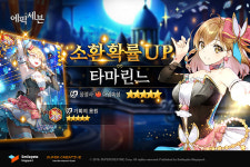 에픽세븐, 아이돌 콘셉트 영웅 타마린느 추가