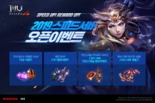 뮤온라인, ‘2019 스피드 서버’ 오픈 이벤트