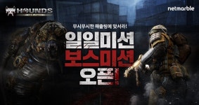 넷마블, 온라인 RPS게임 하운즈:리로드 신규 보스 미션 등 업데이트 실시