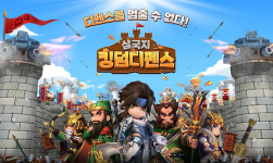 삼국지킹덤디펜스, 안드로이드 버전 사전등록...4월 출시 목표