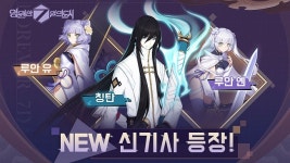 멀티 엔딩 RPG 영원한 7일의 도시, 신기사 ‘칭탄’과 ‘루안 옌 & 루안 유’ 추가
