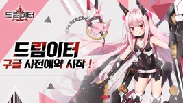 가이아모바일, 미소녀 탄도슈팅 RPG ‘드림이터’ 구글 사전예약 시작