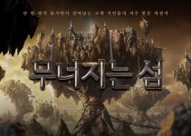 리니지M, 최대 1000명이 펼치는 생존 게임, 월드던전 무너지는섬 추가