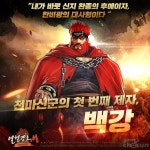넥슨, 열혈강호M 신규 동료 ‘백강’ 업데이트