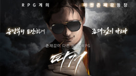 모바일 MMORPG 따거, 사전 등록 개시