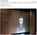 아이스본이 만들어낸 아름다운 기부, 몬스터헌터 갤러리 기적 참전!