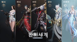 퍼펙트월드, 모바일 MMORPG 완미세계 캐릭터 일러스트 최초공개