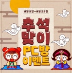 넥슨, 인기 온라인게임 추석맞이 풍성한 이벤트 실시
