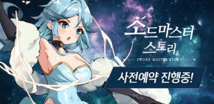 코드캣, 신작 모바일 게임 '소드마스터스토리' 사전 예약 실시