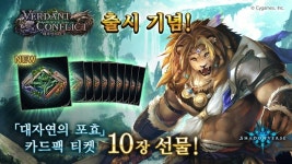 섀도우버스, 제 14탄 카드팩 ‘VERDANT CONFLICT / 대자연의 포효’ 출시