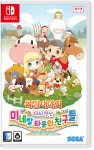 닌텐도스위치 목장이야기:다시만난미네랄타운의친구들 금일 발매