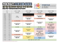 엔젤게임즈, 지스타 2019 부스 모습과 무대 이벤트 스케줄 공개