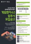 콘진원, 게임개발 최적화 공간 글로벌게임허브센터 입주사 및 게임벤처 모집