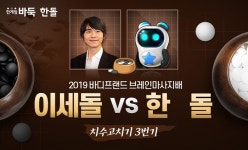 한게임바둑, 이세돌 9단 은퇴 & 한돌 2주년 기념 이벤트