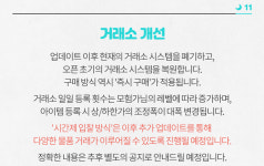 상하한가 시스템 롤백! 이용자 의견 적극 반영한 Book 2.1 업데이트 미리보기