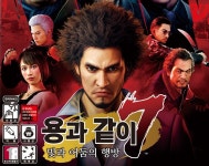 PS4 용과같이7빛과어둠의행방 최신 게임 트레일러 공개