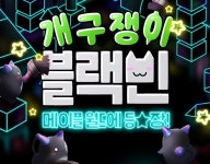 넥슨, ‘메이플스토리2’ 신규 던전 ‘우당탕 블랙빈 놀이터’ 업데이트 실시