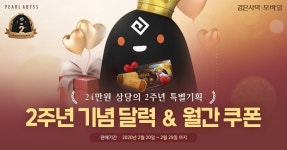검은사막모바일, 2주년 캠페인 ‘타이거 JK’ 티저 영상 공개
