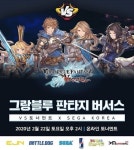 PS4 전용 대전 격투 게임 ‘그랑블루판타지:버서스’ VS 온라인 토너먼트 개최
