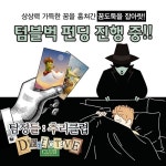 추리와 힐링이 공존하는 보약게임 탐정들:추리클럽 텀블벅 프로젝트 오픈