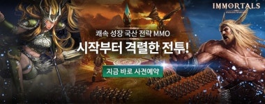 코쿤게임즈 임모탈즈, 정식 론칭에 앞선 사전 예약 진행