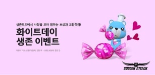 넥슨, 인기 온라인게임 ‘화이트데이’ 기념 다채로운 이벤트 진행