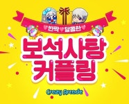 넥슨, 인기 온라인게임 ‘화이트데이’ 기념 다채로운 이벤트 진행