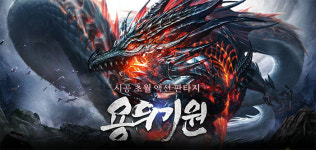 [신작엿보기] 용의 기원, 그래픽과 연출, 게임성 모두 뒤떨어지는 양산형 MMORPG