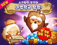 데브시스터즈 ‘안녕! 용감한 쿠키들’ 첫 대규모 업데이트 실시