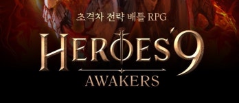 넬비스게임즈 ‘히어로즈9’ 1차 대규모 업데이트 진행