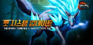 넷블루게임즈, ‘레전드 오브 미르2 블랙’ 펫 시스템 업데이트