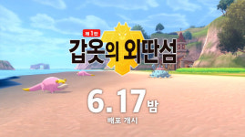 1세대 및 가라르 스타팅 거다이! '포켓몬스터 소드·실드' 익스팬션 패스 정보 공개