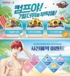 컴투스 인기 게임 타이틀, 시원한 여름 프로모션 실시