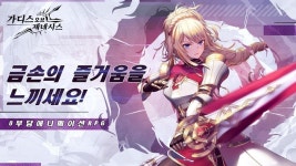 판타지 애니메이션 RPG 가디스 오브 제네시스 인게임 영상 공개