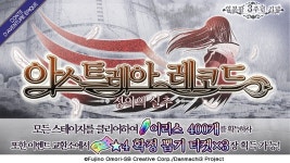 WFS, ’던전에서 만남을 추구하면 안 되는 걸까 ~메모리아 프레제~’ 16일 3주년 이벤트 제2부 시작