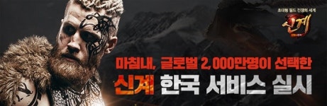 와일드스톤, 글로벌 2천만명이 선택한 초대형 필드 쟁 ＂신계＂ 오픈
