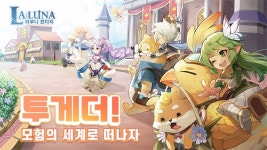 이스카이펀, 힐링 액션 RPG ‘라루나 판타지’ 사전예약 시작