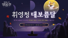 넥슨, 자사 인기 온라인게임 추석맞이 풍성한 이벤트 진행