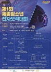 언디파인드, 북세종종합청소년센터-새롬청소년센터 공동 주관 ‘제1회 세종청소년 전자오락대회’ 개최