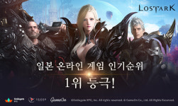 대한민국 대표 MMORPG 일본에서도 통했다! 로스트아크 일본 온라인 게임 인기순위 1위 등극