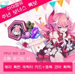 4.3 버전 릴리즈 확정? 붕괴3rd 3주년 이벤트 총정리