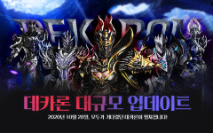 유비펀스튜디오 데카론 업데이트 사전 공개