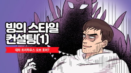 넷마블 일곱 개의 대죄:그랜드크로스, 웹툰으로 보는 프라우드린 빙의 컨설팅 편 공개